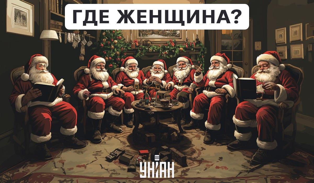 Među Djedovima Mrazovima je i žena, mora se pronaći za nekoliko sekundi / Moje kolaž Među Djedovima Mrazovima je i žena, mora se pronaći za nekoliko sekundi / Moje kolaž