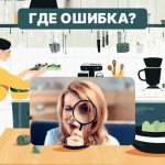 Imate visok IQ ako možete pronaći grešku u kuhinji u