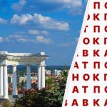 Samo 2% genijalaca može pronaći riječ “Poltava” u 12 sekundi: