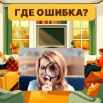 Što nije u redu u sobi: vrlo jednostavan test za provjeru razine IQ-a u 5 sekundi Što nije u redu u sobi: vrlo jednostavan test za