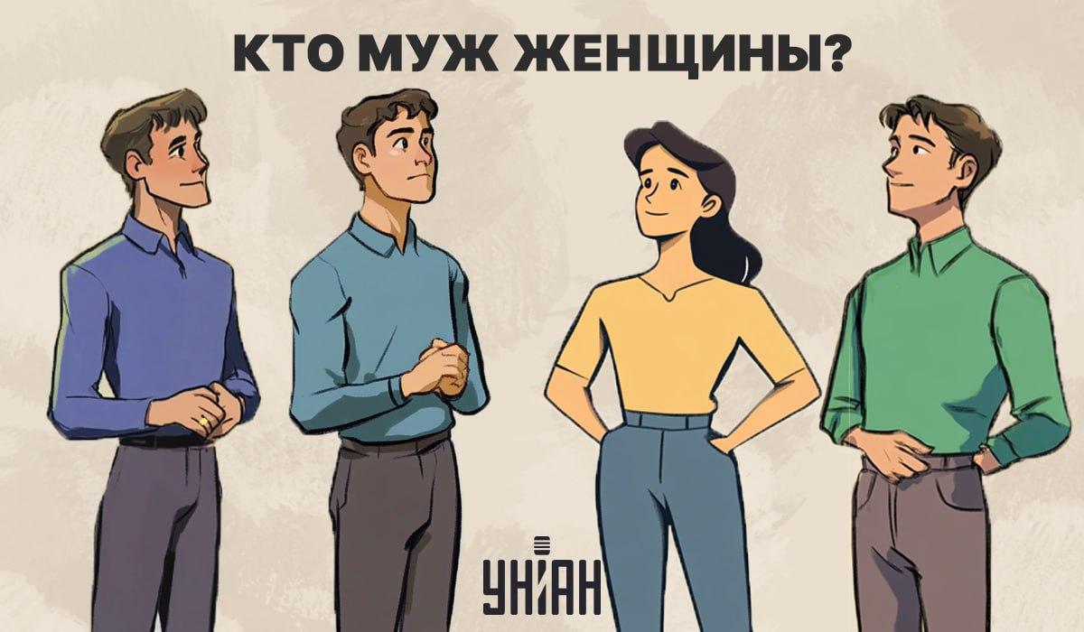 Tko je ženin muž: zabavan test od 5 sekundi za provjeru vašeg IQ-a